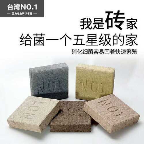 NO1小方砖大纳米砖过滤材料养鱼水培菌屋五色种矿物质硝化细菌屋