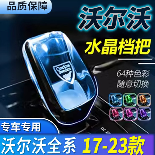 17-24款沃尔沃水晶S90XC90V90S60XC40XC60原厂改装水晶档把排杆