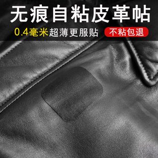 黑色皮裙皮衣修复皮革补丁贴皮夹克破洞补贴皮布贴裂口汽车内饰