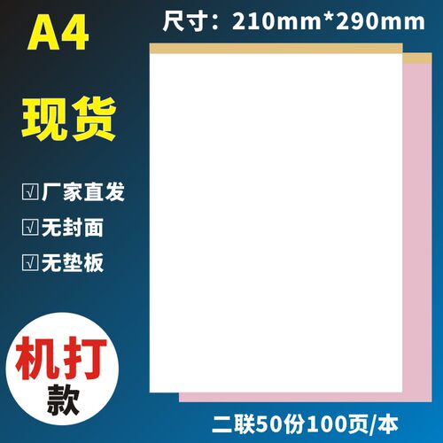 空白无碳复写纸A4二联三联四联空白记账本菜单本酒水单手写销货单
