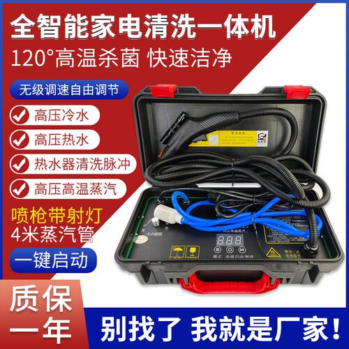 蒸汽清洁机空调清洗机家油烟机电热水器高温蒸汽高压水枪