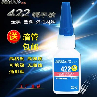 井烁422胶水粘眼镜腿眼镜框专用胶修补眼镜架塑料粘合快干型环