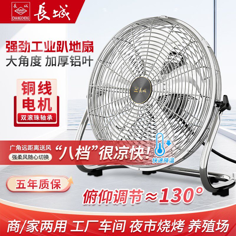 长城牌工业电风扇强力台式趴地扇大风力工地坐爬地大功率落地风扇