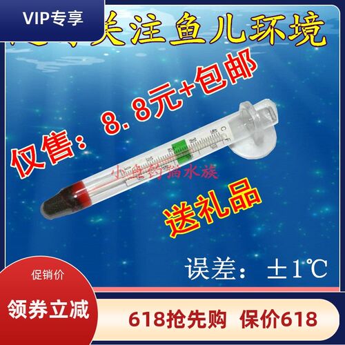 包邮鱼缸精准温度计 水温计 水族箱玻璃温度计乌龟缸海水缸温度计