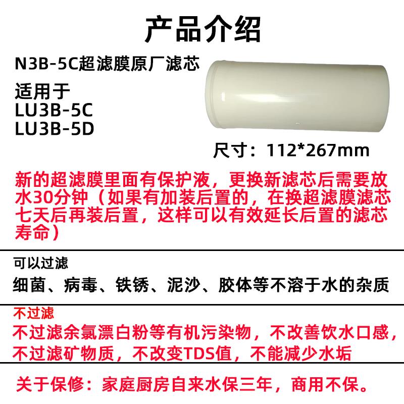 LU3B-5C和LU3-51C滤芯厨房净水器N3B-5C超滤膜滤芯直饮三年质保