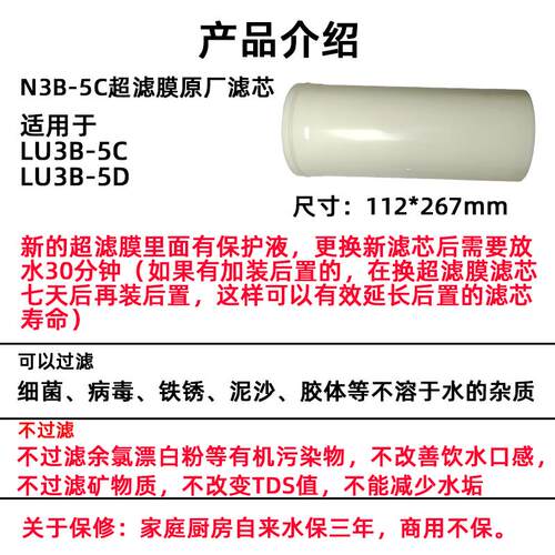 LU3B-5C和LU3-51C滤芯厨房净水器N3B-5C超滤膜滤芯直饮三年质保