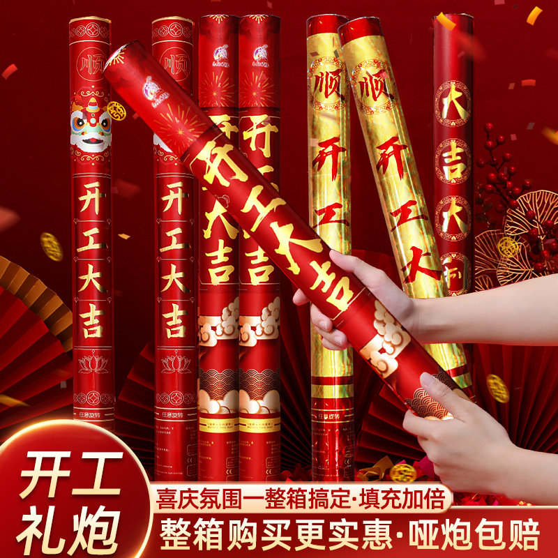 开工礼炮开业大吉礼花礼筒炮手持彩带喷筒手拧彩花筒炮筒庆典拉炮