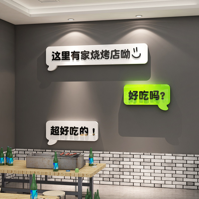 网红烧烤肉装饰创意墙面顶部夜宵饭店串串贴纸画餐饮馆背景工业风