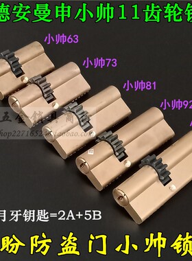 盼盼防盗门锁曼申11齿锁芯 小帅大耳朵把手转舌单孔双孔锁体260mm