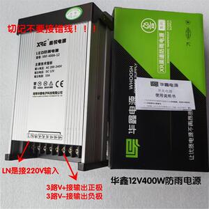灯箱电源 华鑫电子鑫锐电源XR-400-12V400W铝壳防雨电源商家推荐
