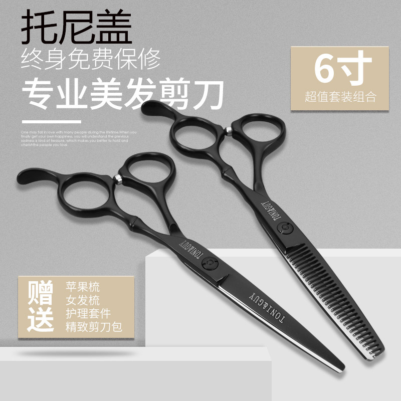 托尼盖专业理发剪刀美发剪套装组合发型师专用剪刘海剪刀平剪牙剪