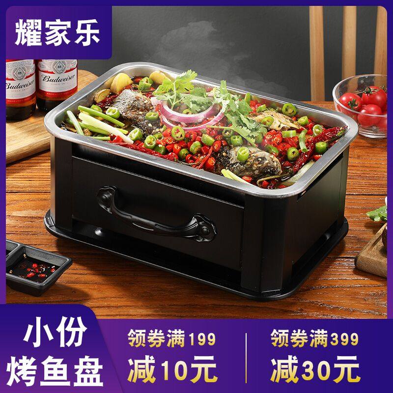 小份烤鱼盘 单人家用餐厅碳烤炉小号不锈钢酒精炉小份烤鱼炉商用
