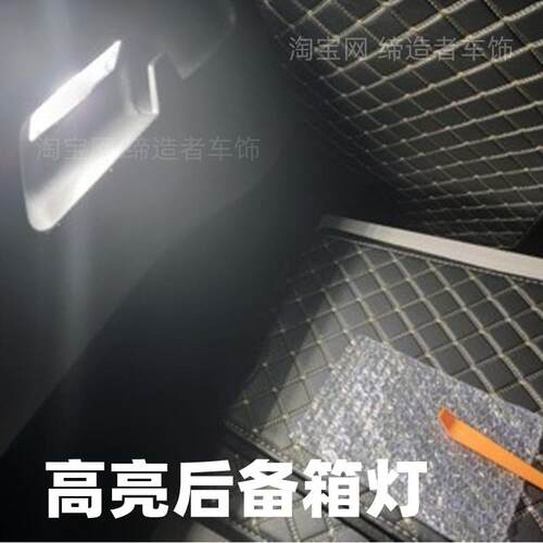 专用奔腾B70/T90/T77/E01/NAT改装高亮led后备箱灯尾厢灯旅行箱灯