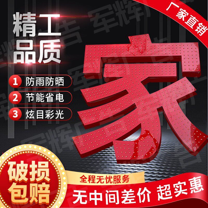 门头招牌定制发光字点阵穿孔字LED户外精品广告牌匾外漏灯字包邮