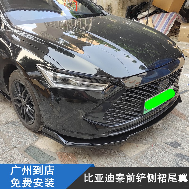 适用于比亚迪秦前铲前唇大小包围改装侧裙尾翼改装件三段式碳纹