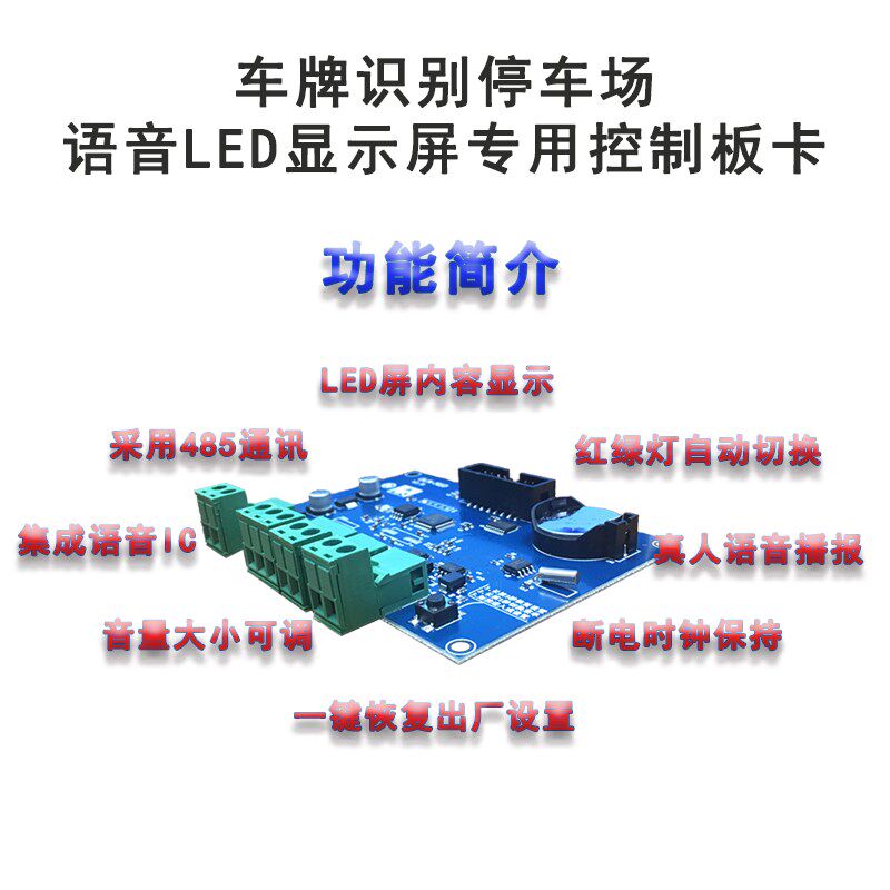 车牌识别停车场收费系统语音LED显示屏红绿灯控制板岗亭道闸配件