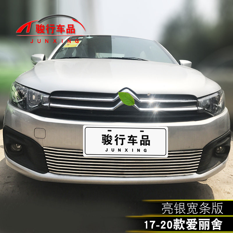 雪铁龙爱丽舍中网外观改装亮条用品C3XR汽车防虫网前杠专用配件