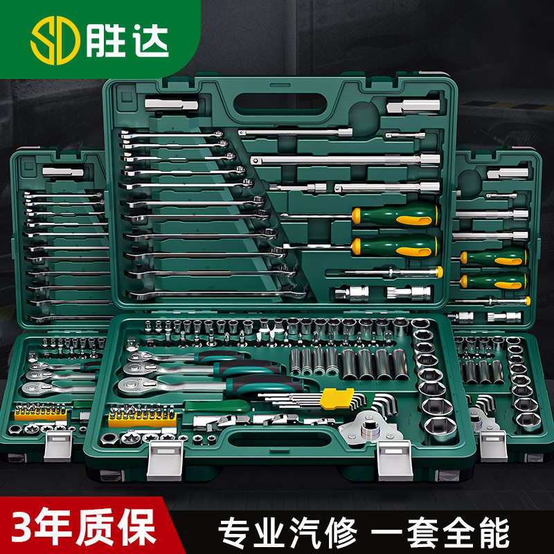 胜达汽修工具套装套筒棘轮扳手汽车维修多功能工具箱修车汽保工具