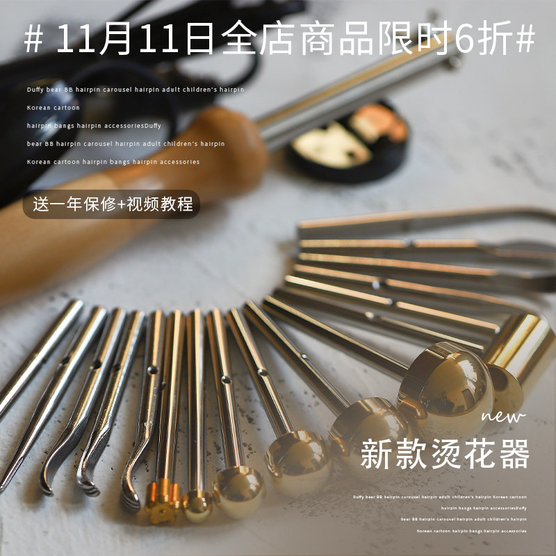 220V烫花器 23头烫镘造花工具手工布花服装DIY套装送教程附工具包