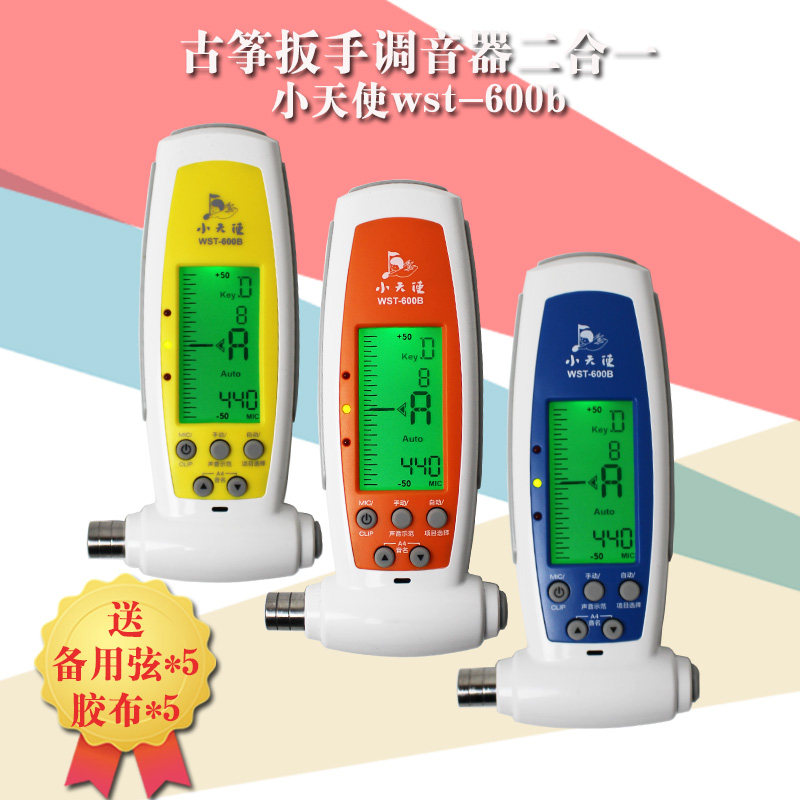 小天使WST-600B 古筝调音器古筝定音器校音器扳手专业音准