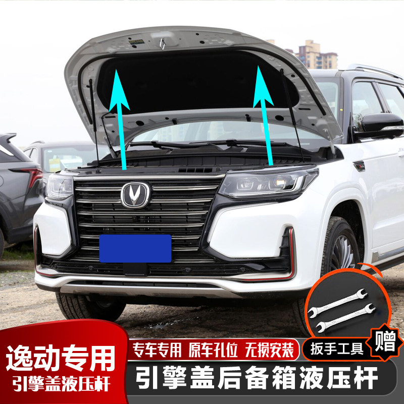 适用长安逸动PLUS逸动DT改装引擎发动机盖液压支撑杆气动支架