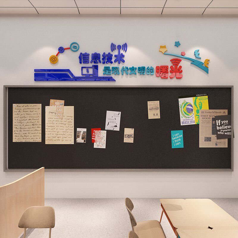 3d立体校园功能室信息科技电脑教室装饰多媒体微机室文化墙贴画