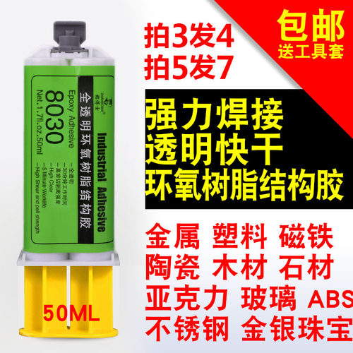 ab胶水粘塑料陶瓷木头铁铝合金属玻璃亚克力石材强力万能透明防水