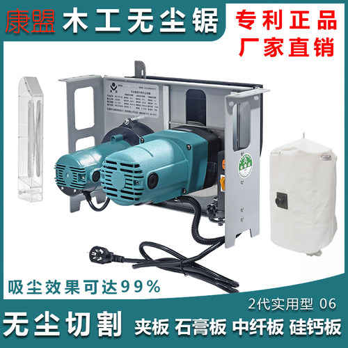 康盟无尘锯2代实用型多功能大功率切割机装修环保木工专用推台锯