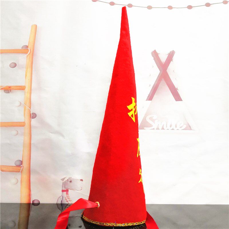 扒灰爷尖帽子高帽子批斗帽爬灰帽趴灰帽耙灰帽闹婚礼道具喜公公冒图片