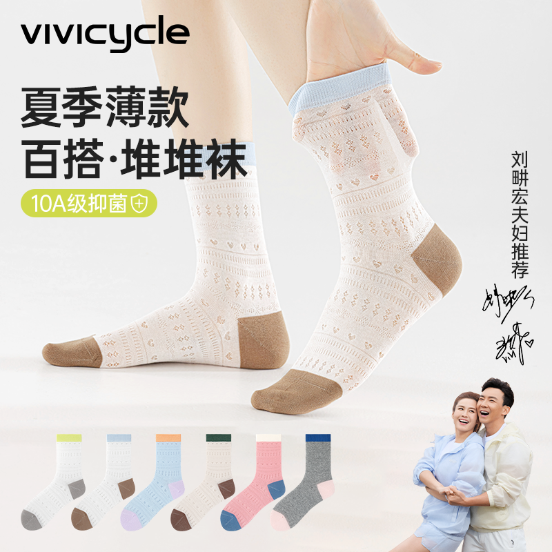VIVI CYCLE袜子夏薄款女网眼透气中筒棉袜夏季百搭防臭提花堆堆袜