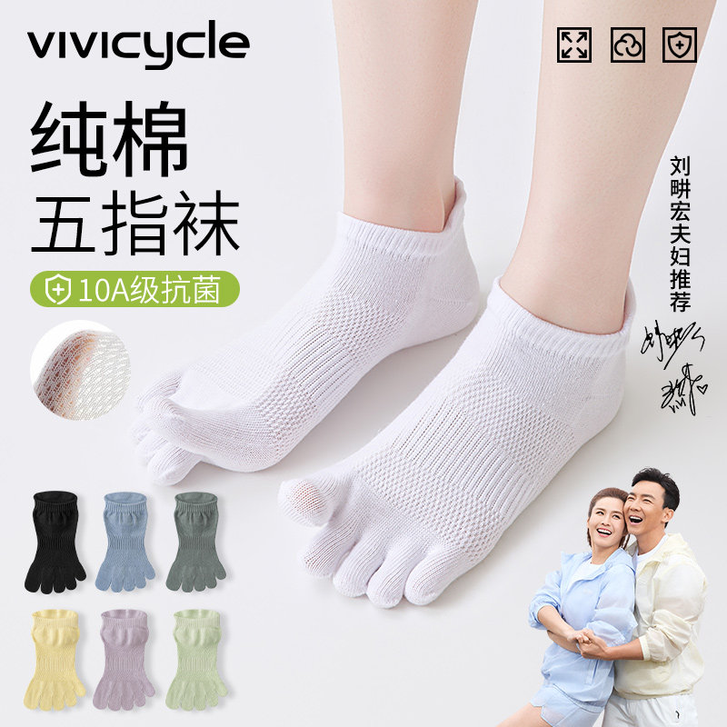 VIVI CYCLE五指袜女纯棉薄款运动抗菌防臭瑜伽分趾袜男士短筒袜子