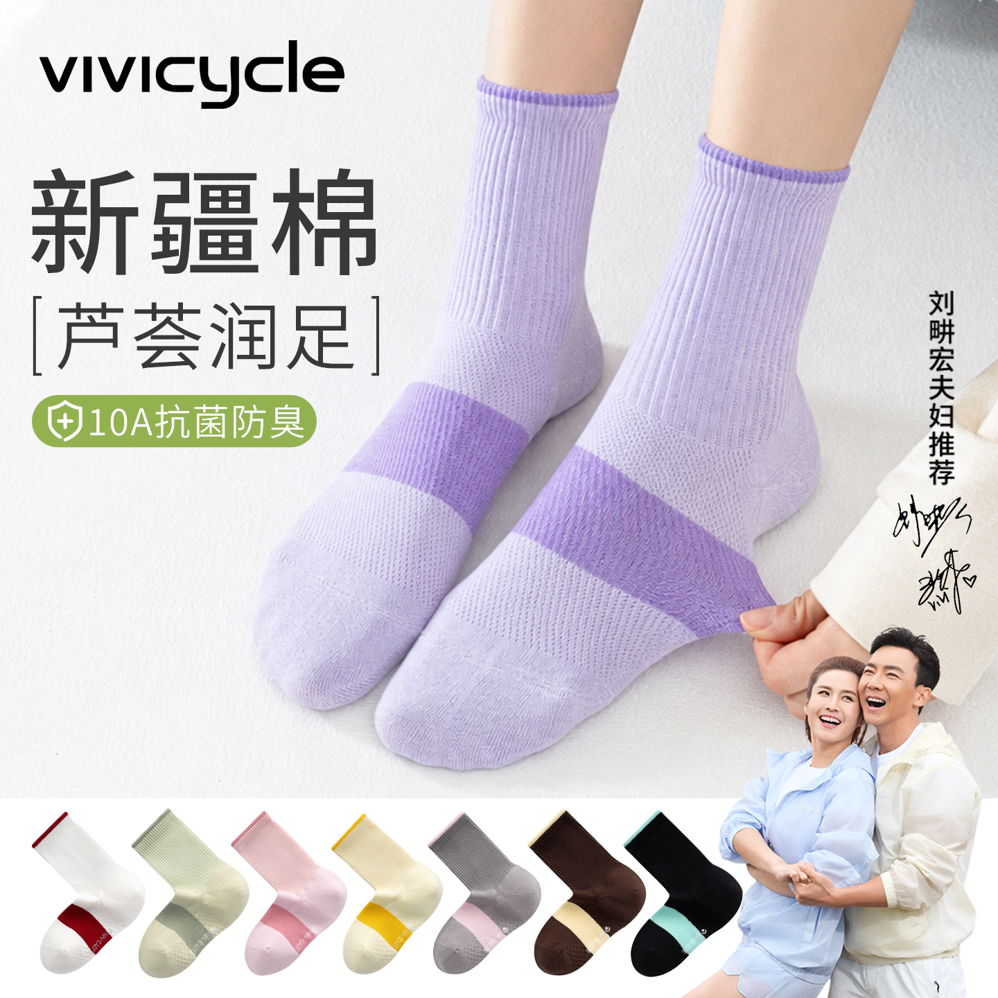 VIVICYCLE袜子女士2026新款秋季中筒袜10A抗菌防臭芦荟无骨运动袜