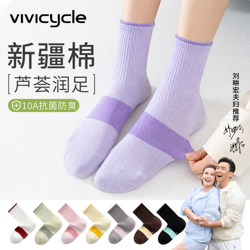 2026秋季爆款中长筒芦荟防臭袜