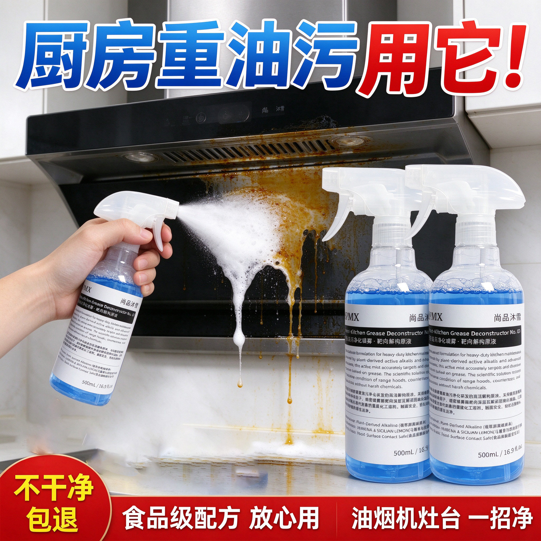 尚品沐雪厨房清洁剂抽油烟机强力油污净厨房重油污清洁剂垢油渍