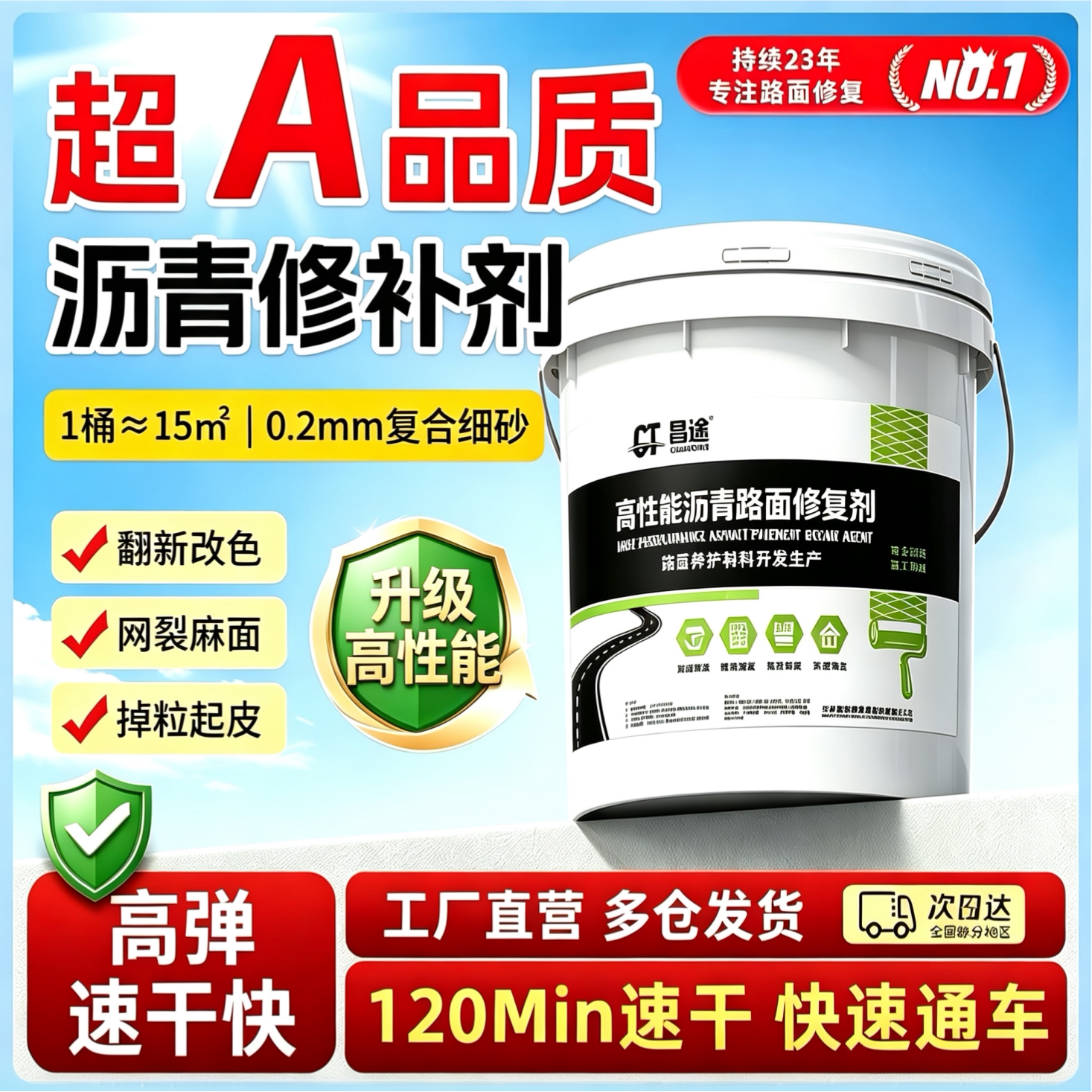 耐热速通高强度沥青路面修补料