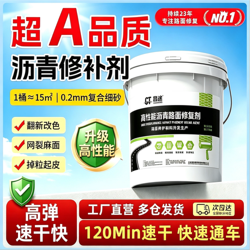 耐热速通高强度沥青路面修补料