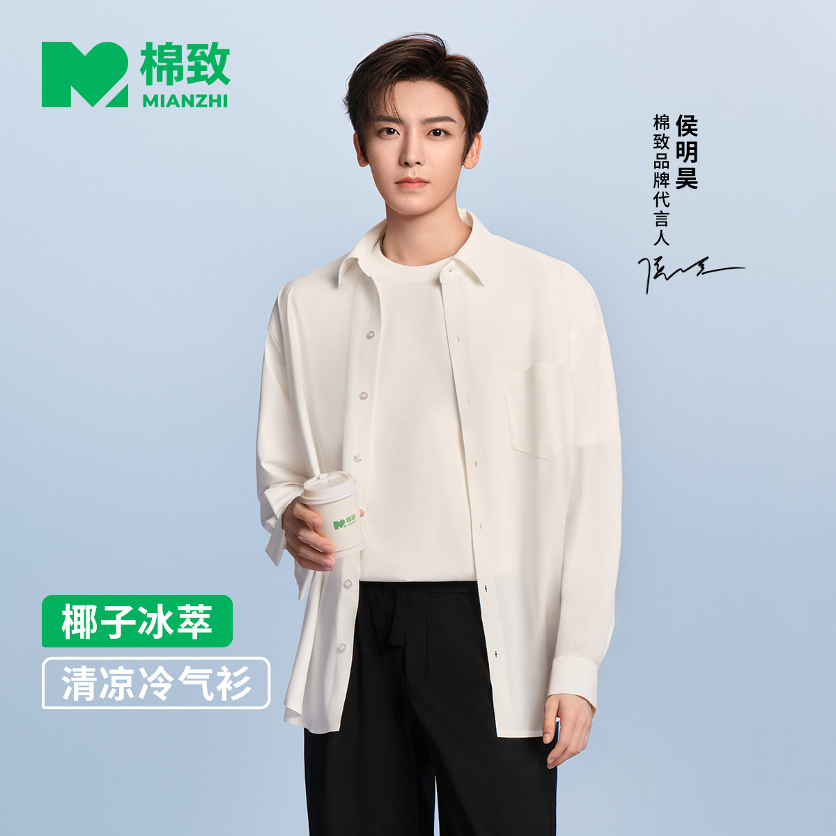 限量送明星小卡！棉致衬衫凉感图片