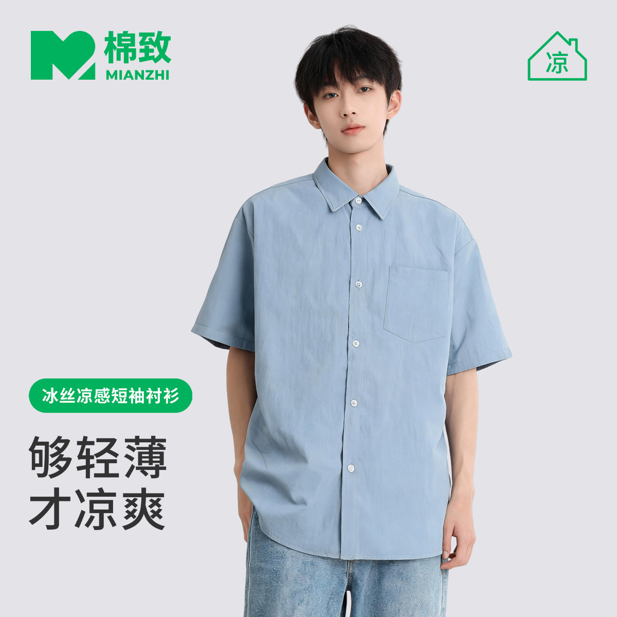侯明昊代言！棉致冰丝短袖衬衫图片