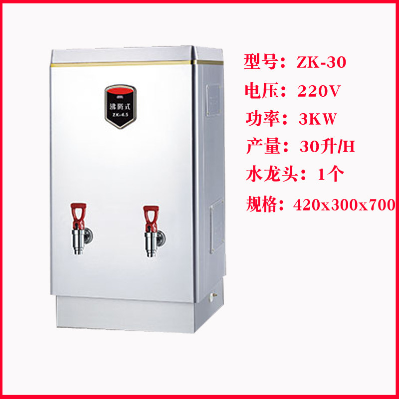 泳邦沸腾式ZK-30系列商电开水器不锈钢食堂单位用底座可选开水器