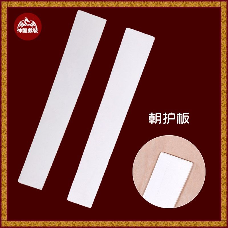 戏剧用品 朝简 素面光面板手 板奏笏 玉圭小 朝护板 白板戏曲道具