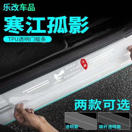 长安透明门槛条CS75plus逸动55 35汽车迎宾踏板门槛防踩踏装饰贴