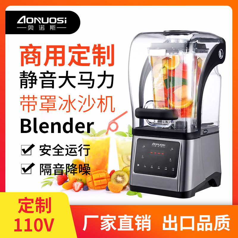 沙冰机商用奶茶店带罩静音冰沙机破碎刨冰机搅拌破壁料理机110V伏