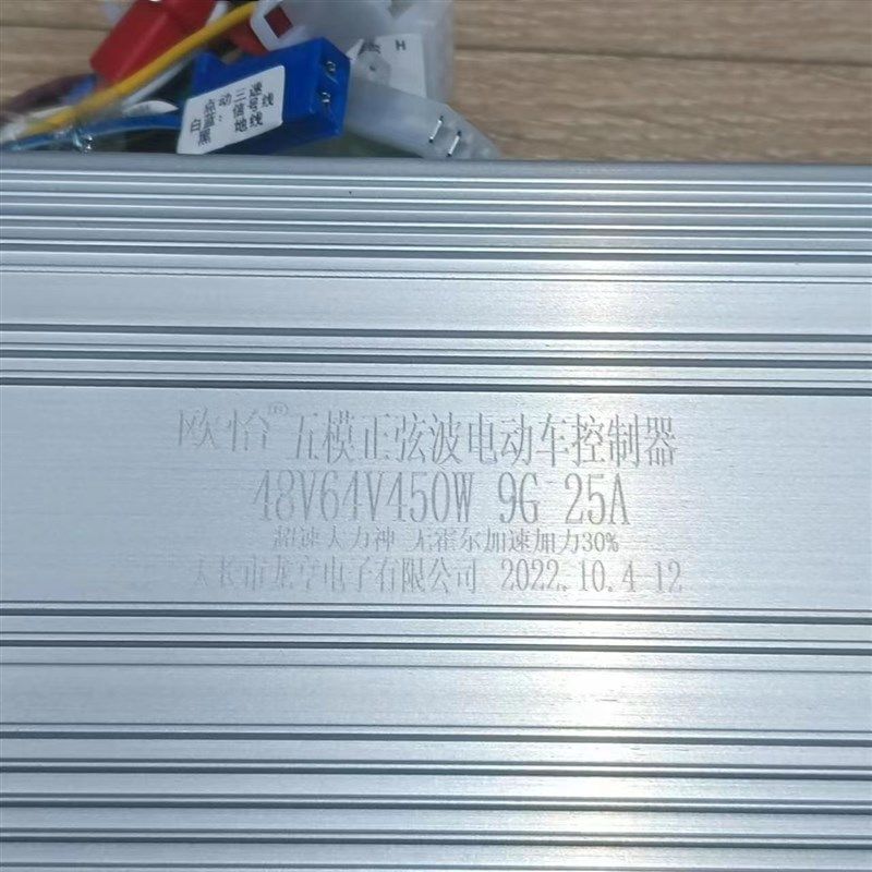 新版电动车无刷智能控制器正弦波48V450W60V64自学习三模双电