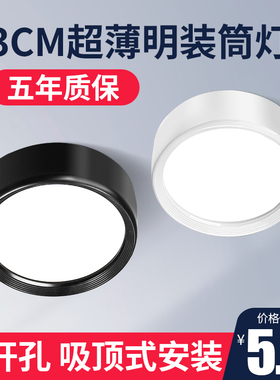 明装筒灯led小吸顶灯圆形超薄免钻孔走道灯入户走廊玄关天花板投