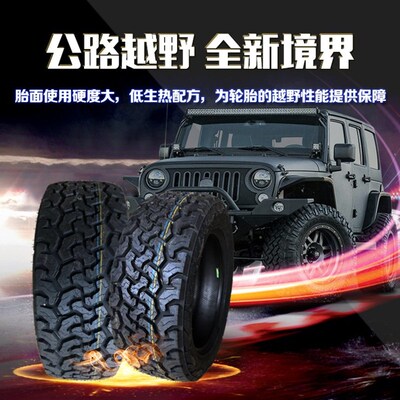 全地形255/265/275/2850/55/60/65/70R16R17R18R19R20越野轮胎
