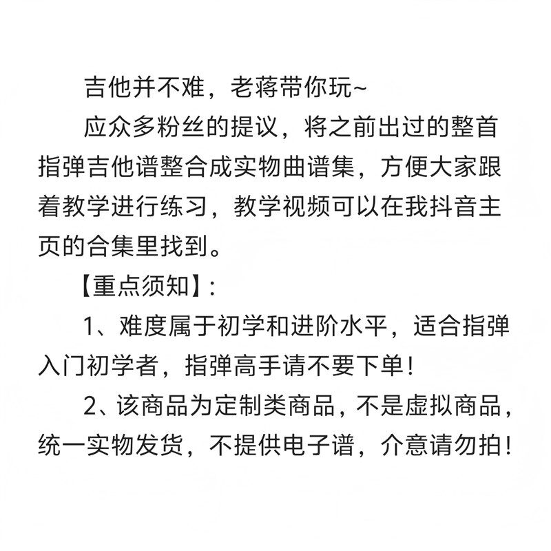 蒋吉他指弹吉他曲谱集流行编配初学生入门进阶练习演奏实物谱珍藏