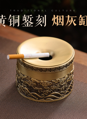 纯黄铜仿古大号烟灰缸创意家用客厅办公室防飞灰新中式送男礼物