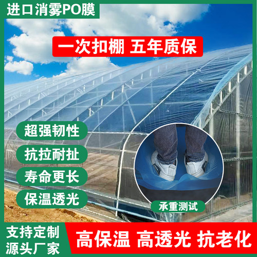 大棚塑料膜透明加厚po膜无滴膜塑料布封窗防雨保温养殖蔬菜塑料纸