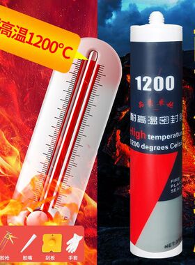 【GULEJU】耐高温密封胶1200C玻璃胶防火阻燃胶密封耐热胶