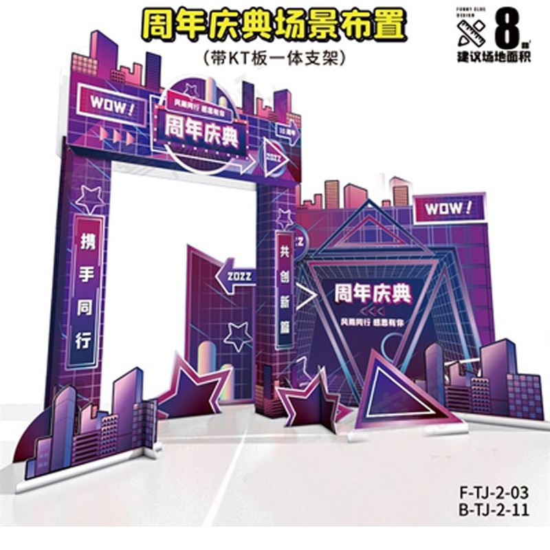 2025年新年团建公司美陈员工会场布置活动新品发布会年会背景kt板
